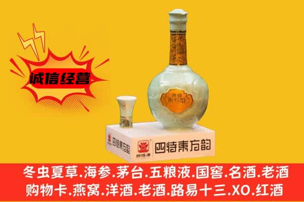 九江市上门回收四特酒价格