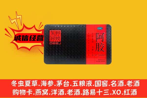 九江市回收阿胶