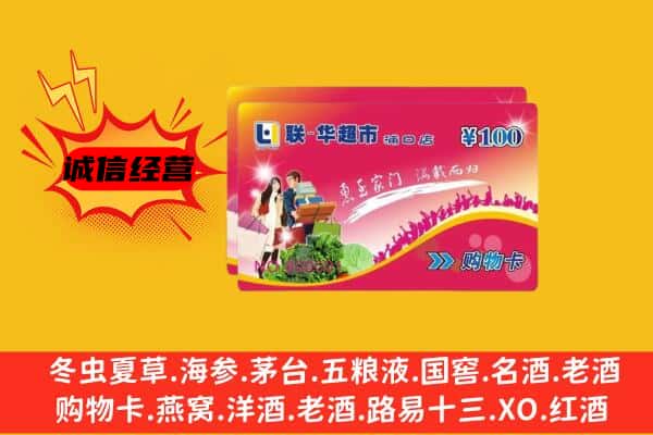 九江市回收超市卡